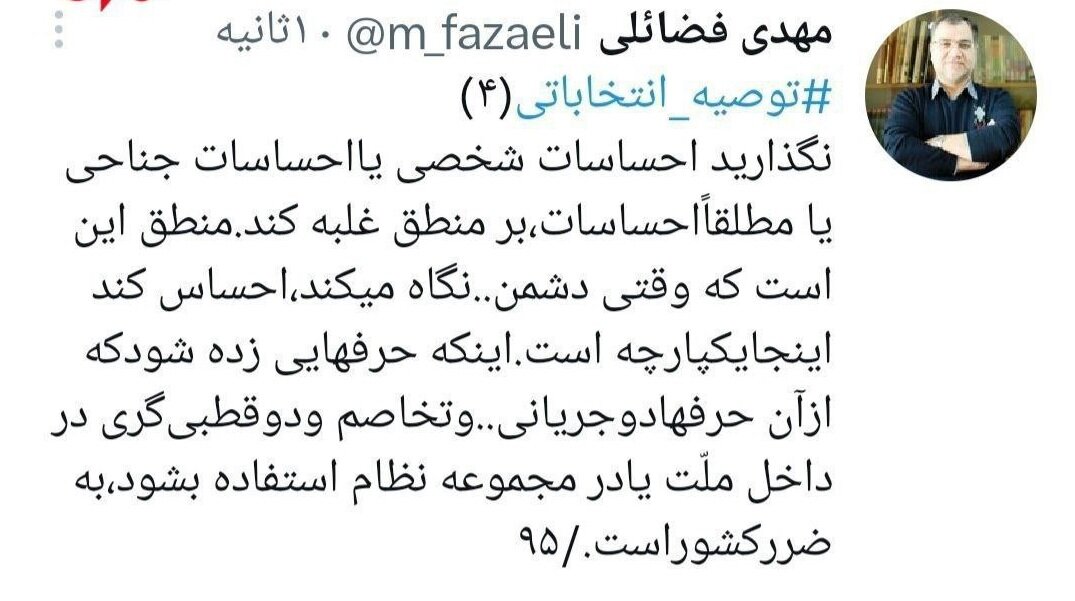 توئیت معنادار عضو دفتر رهبری درباره مناظره چهارم