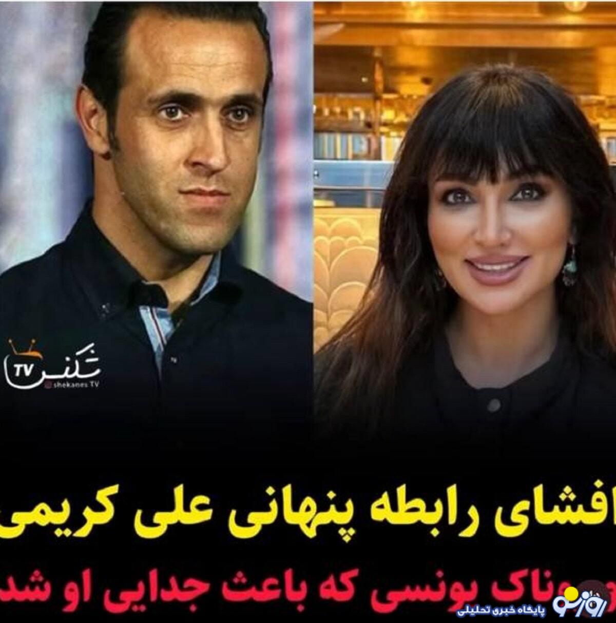 افشای رابطه جنجالی علی کریمی با روناک یونسی/عکس