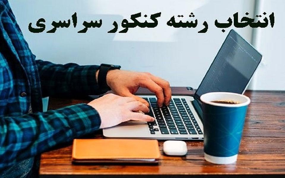 قبول شدگان کنکور 1403 بخوانند ؛زمان ثبتنام پذیرفتهشدگان کنکور در دانشگاهها قبول شدگان کنکور 1403 بخوانند ؛زمان ثبتنام پذیرفتهشدگان کنکور در دانشگاهها