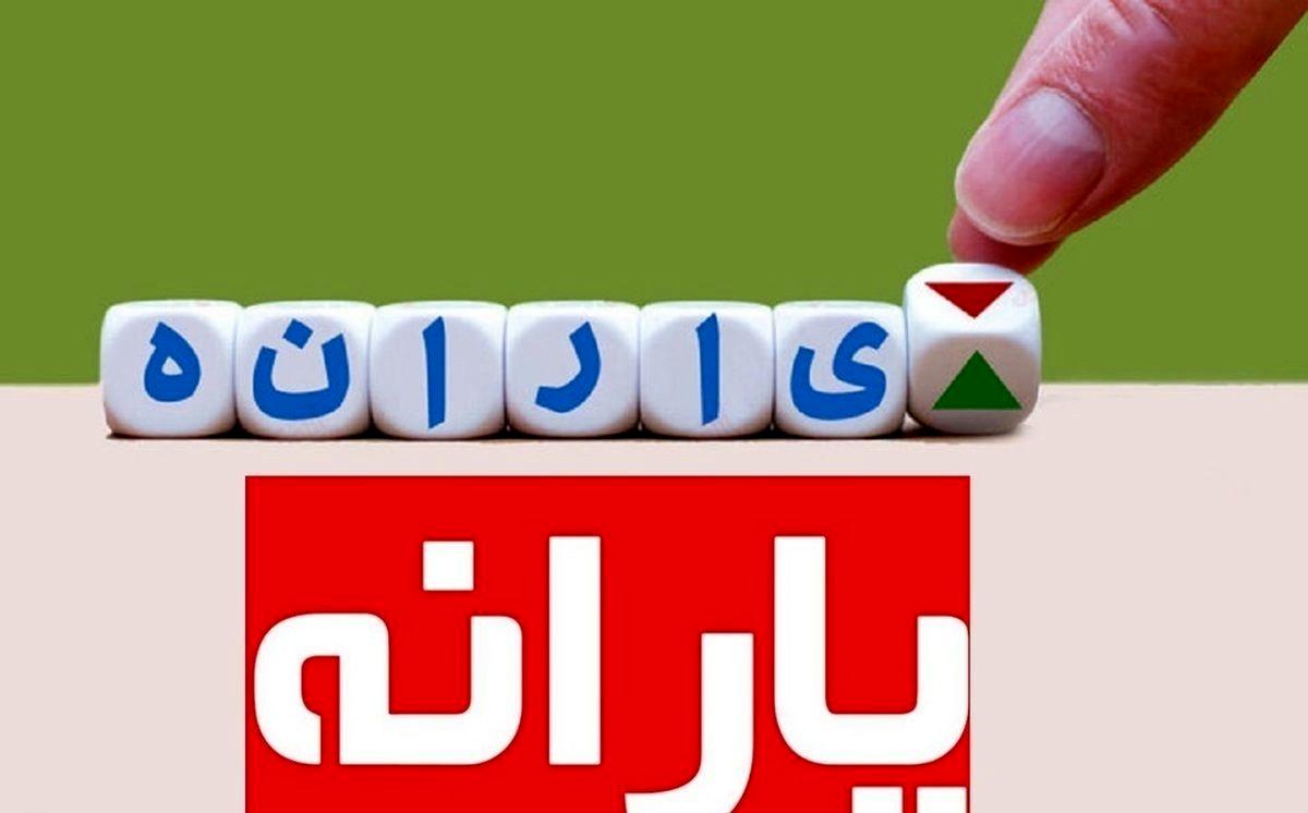 حذف یارانه نقدی این افراد قطعی شد حذف یارانه نقدی این افراد قطعی شد