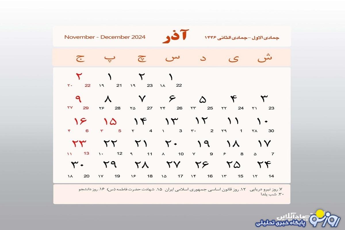 اضافه شدن یک تعطیلی رسمی به تقویم ایران