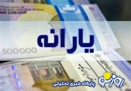 یارانه نقدی آذر ۱۴۰۳ کی واریز می شود؟ یارانه نقدی آذر ۱۴۰۳ کی واریز می شود؟
