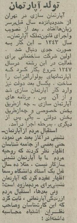 اولین مجتمعهای آپارتمانی تهران چگونه ساختهشد؟