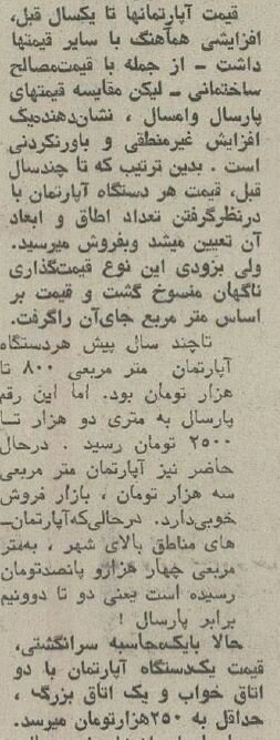 اولین مجتمعهای آپارتمانی تهران چگونه ساختهشد؟
