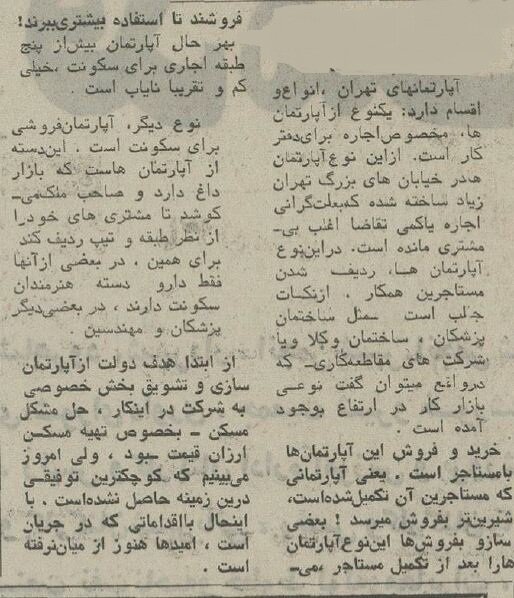 اولین مجتمعهای آپارتمانی تهران چگونه ساختهشد؟