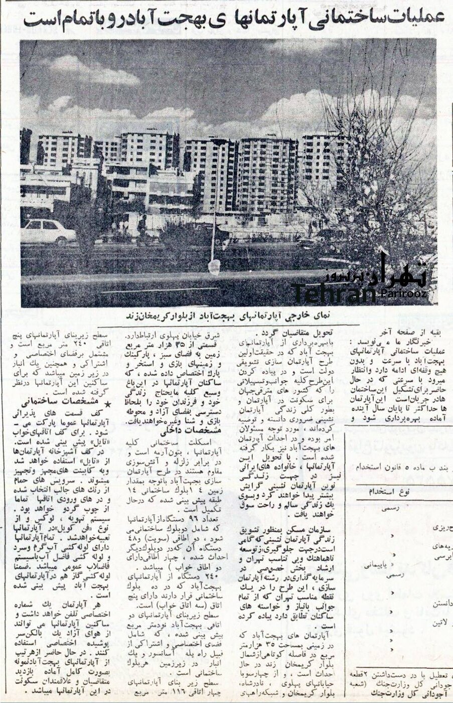 اولین مجتمعهای آپارتمانی تهران چگونه ساختهشد؟