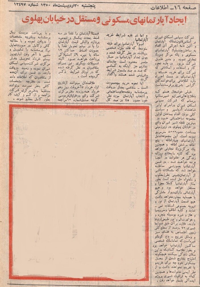 اولین مجتمعهای آپارتمانی تهران چگونه ساختهشد؟