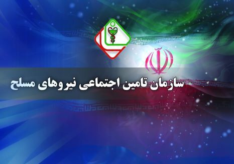 آیا افزایشِ ۲۰ درصدیِ حقوق شاغلان و بازنشستگان صندوق لشکری در فروردین ماه اعمال می‌شود؟
