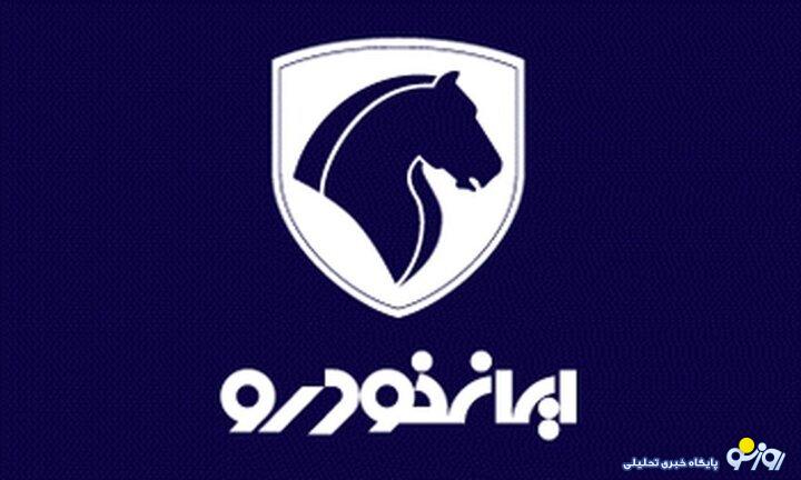اغاز طرح فروش ویژه ایران خودرو / ارزان این خودرو همه پسند را بخرید