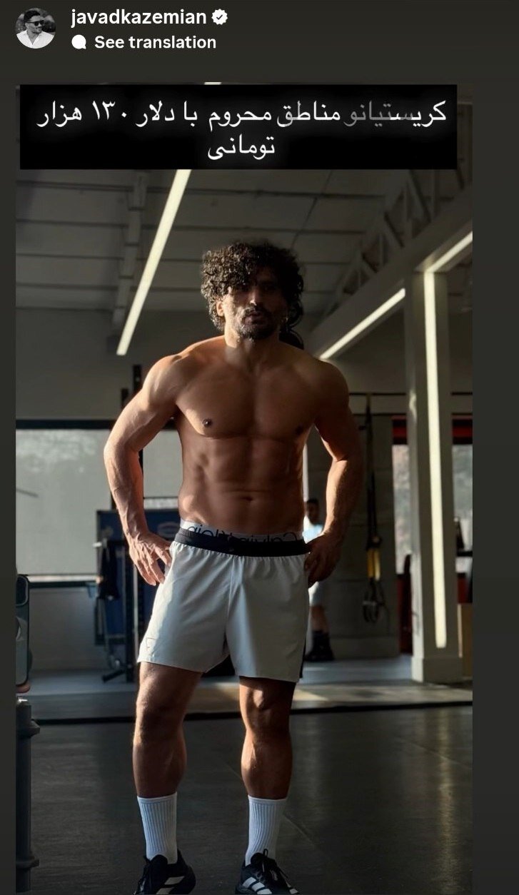 عکس| عضلات شگفت‌انگیز یک پرسپولیسی؛  رونالدوی مناطق محروم در تهران!