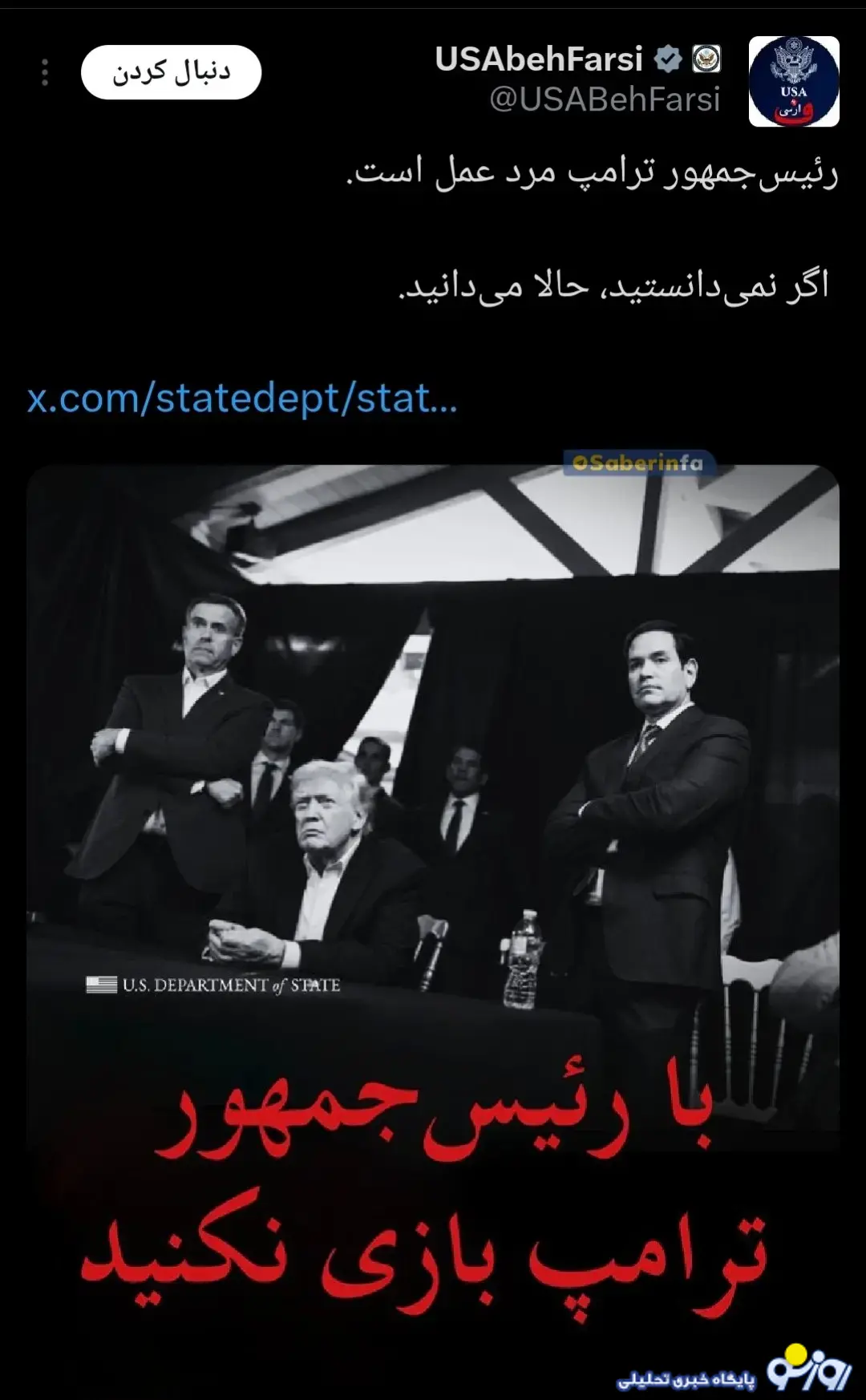 صفحه وزارت خارجه آمریکا، ایران را تهدید کرد!