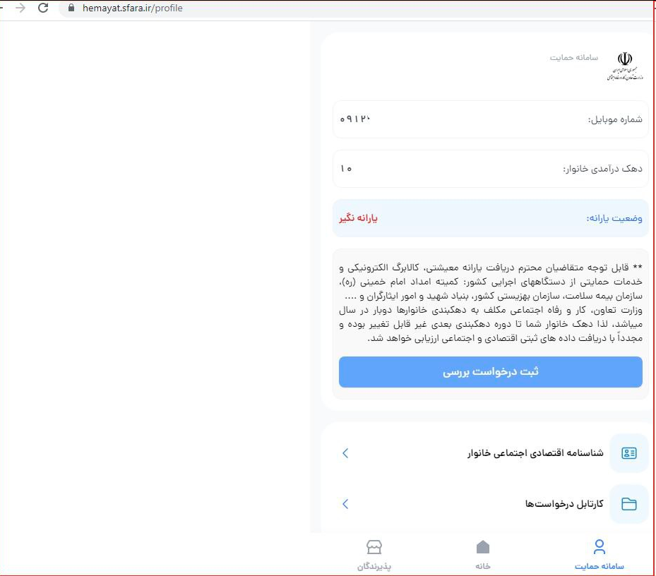 افرادی که «یارانه» نمیگیرند چگونه برای دریافت «کالابرگ» ثبتنام کنند؟