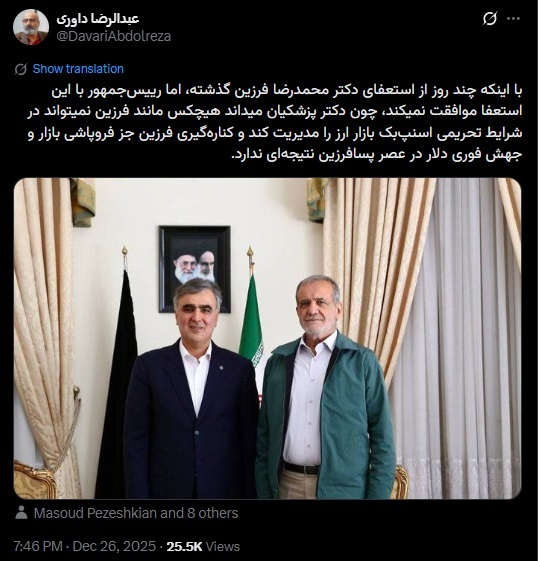 استعفای فرزین