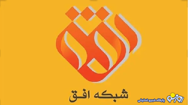 دادستان تهران علیه مدیر شبکه افق و مجری اعلام جرم کرد دادستان تهران علیه مدیر شبکه افق و مجری اعلام جرم کرد