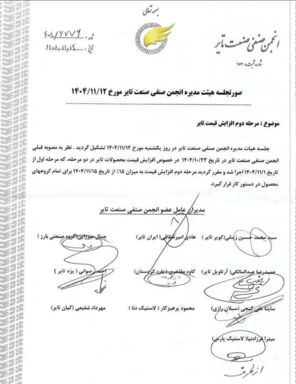 مصوبه جدید انجمن تایر / لاستیک دوباره گران میشود مصوبه جدید انجمن تایر / لاستیک دوباره گران میشود