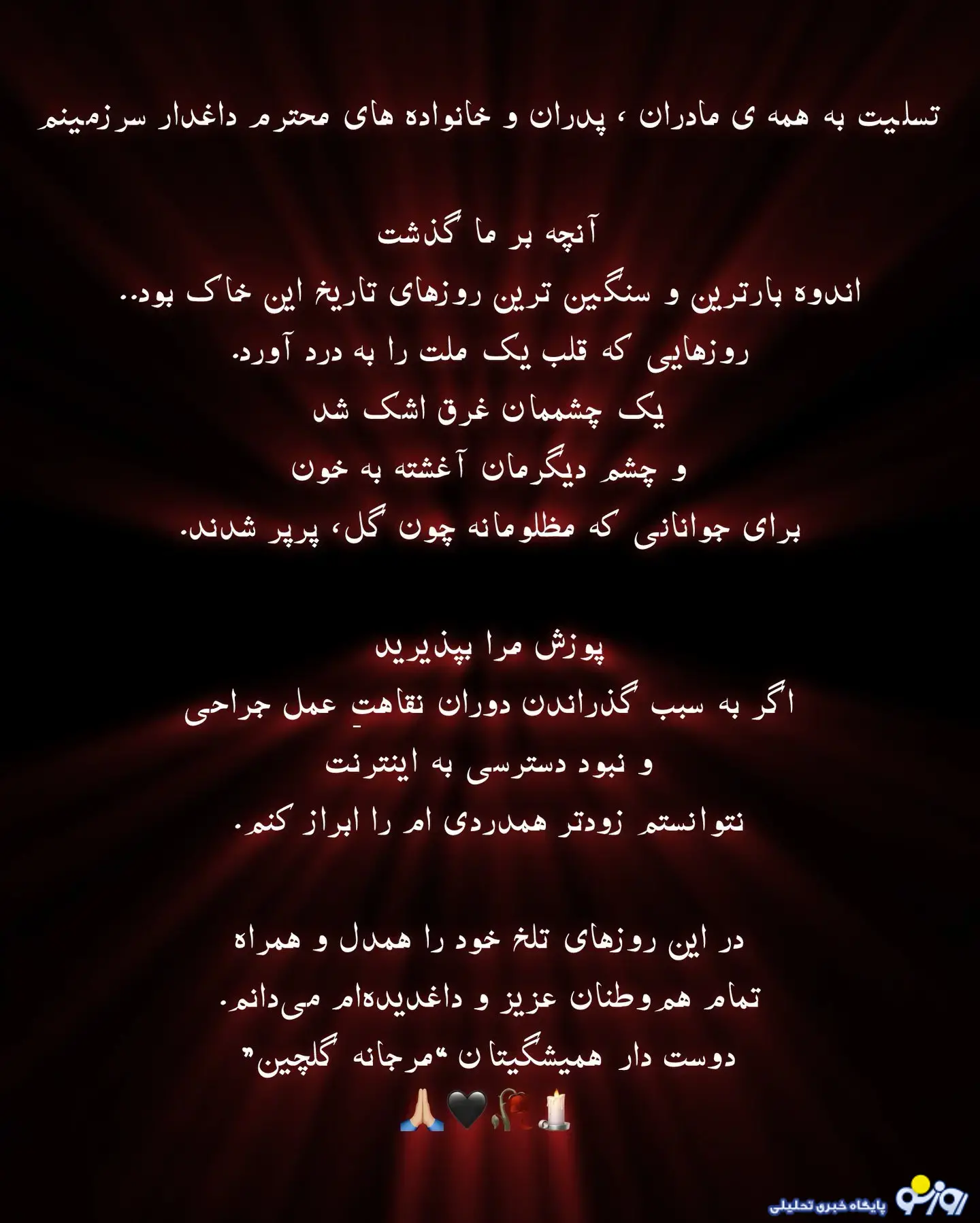 مرجانه گلچین چرا از مردم عذرخواهی کرد؟ مرجانه گلچین چرا از مردم عذرخواهی کرد؟