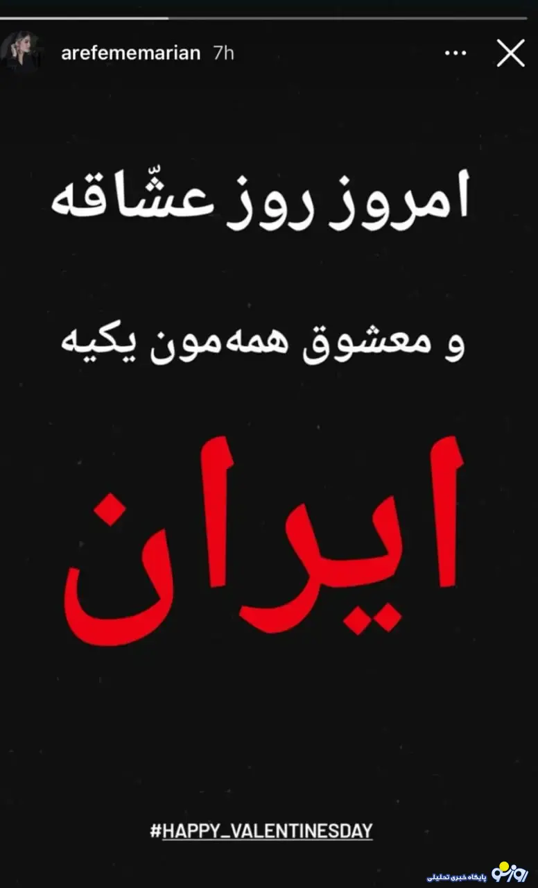 استوری عشقولانه پایتخت برای ولنتاین