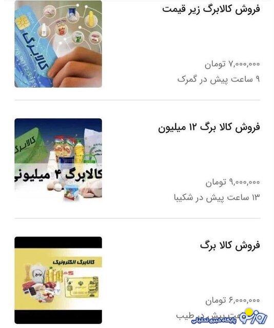 هشدار به آگهی دهندگان فروش کالابرگ