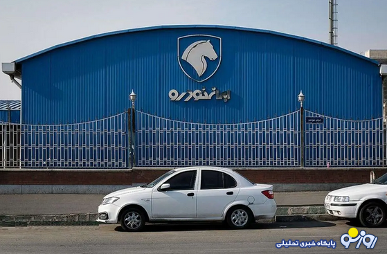 قرعهکشی ایران خودرو فردا برگزار میشود قرعهکشی ایران خودرو فردا برگزار میشود