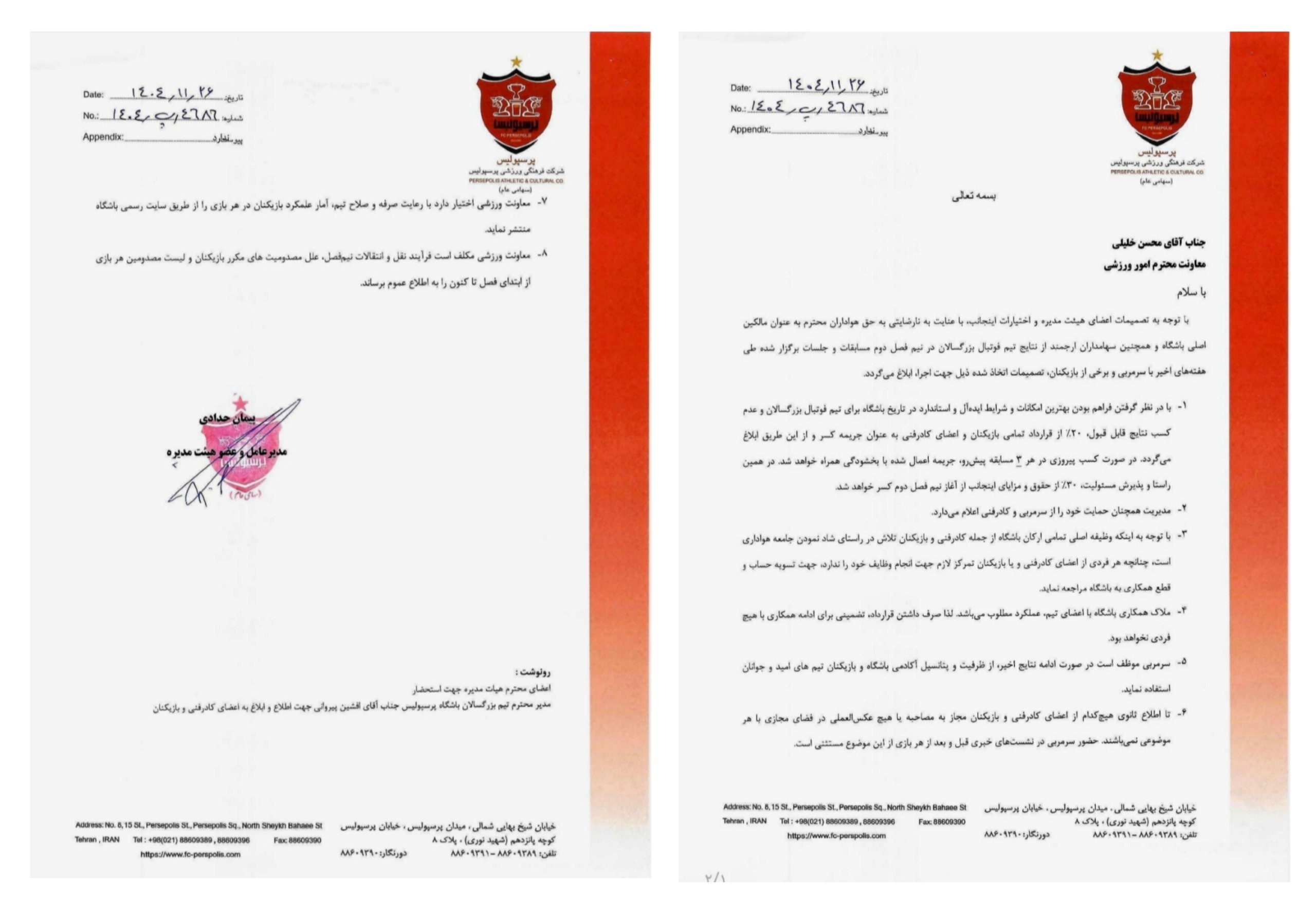 عکس از نامه‌های پرسپولیس