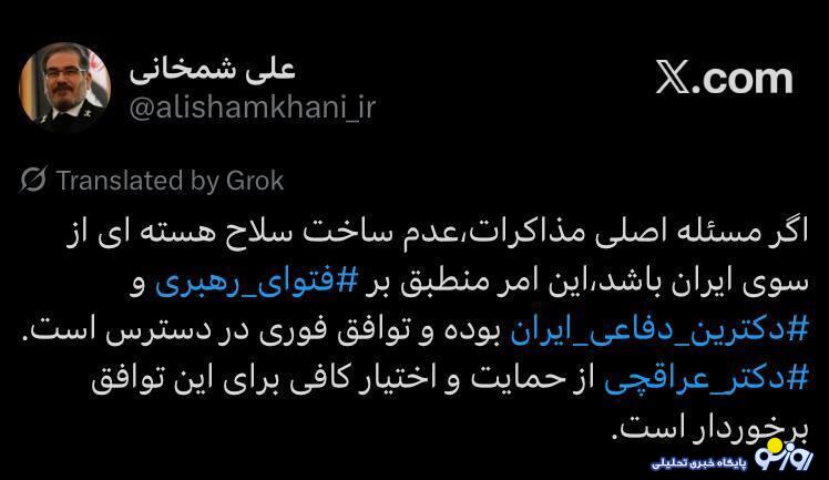 شمخانی: توافق فوری است، فقط به یک شرط! شمخانی: توافق فوری است، فقط به یک شرط!