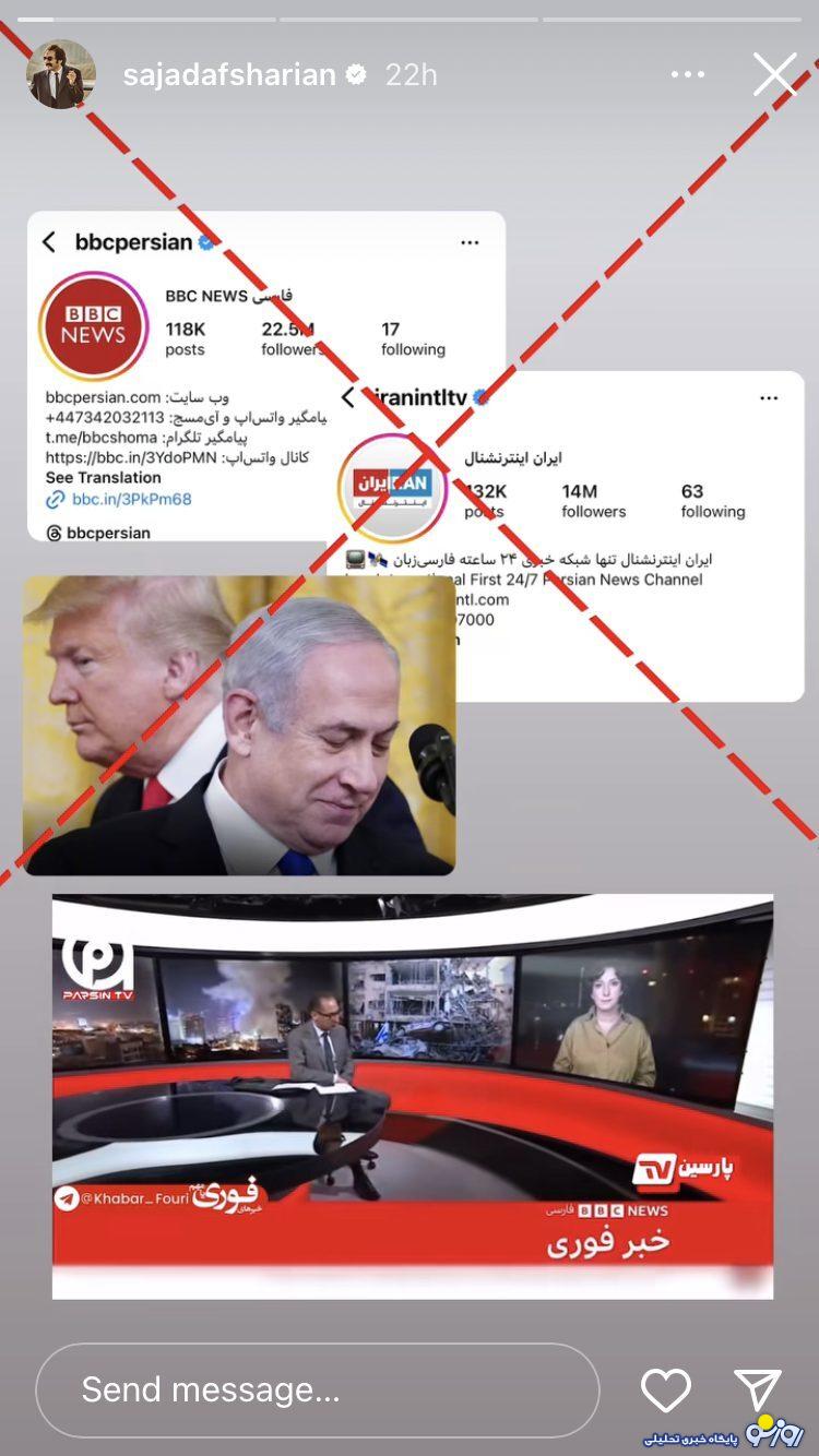 بازیگر معروف ، اینترنشنال و بی‌بی‌سی را بایکوت کرد/عکس