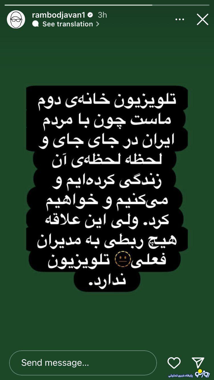 واکنش رامبد جوان به حمله اسرائیل به صداوسیما/عکس