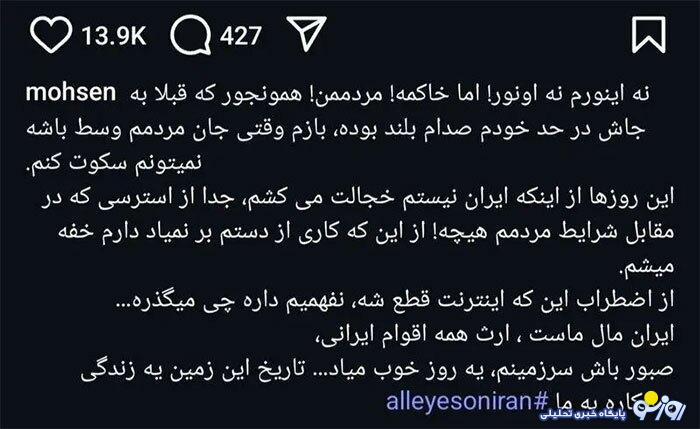 استوری خاص محسن یگانه در واکنش به جنگ/عکس