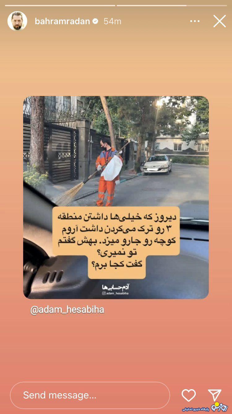 استوری غم انگیز بهرام رادان برای ایران/عکس