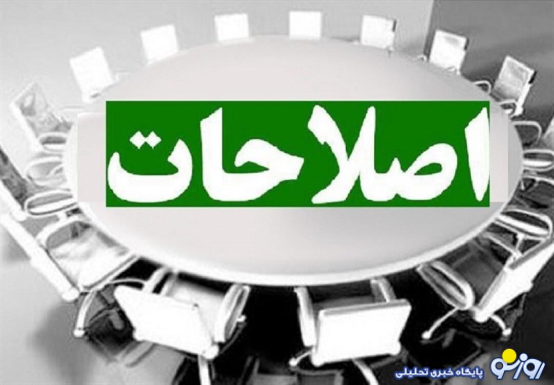 با سند می‌گوییم اصلاحات زنده است!