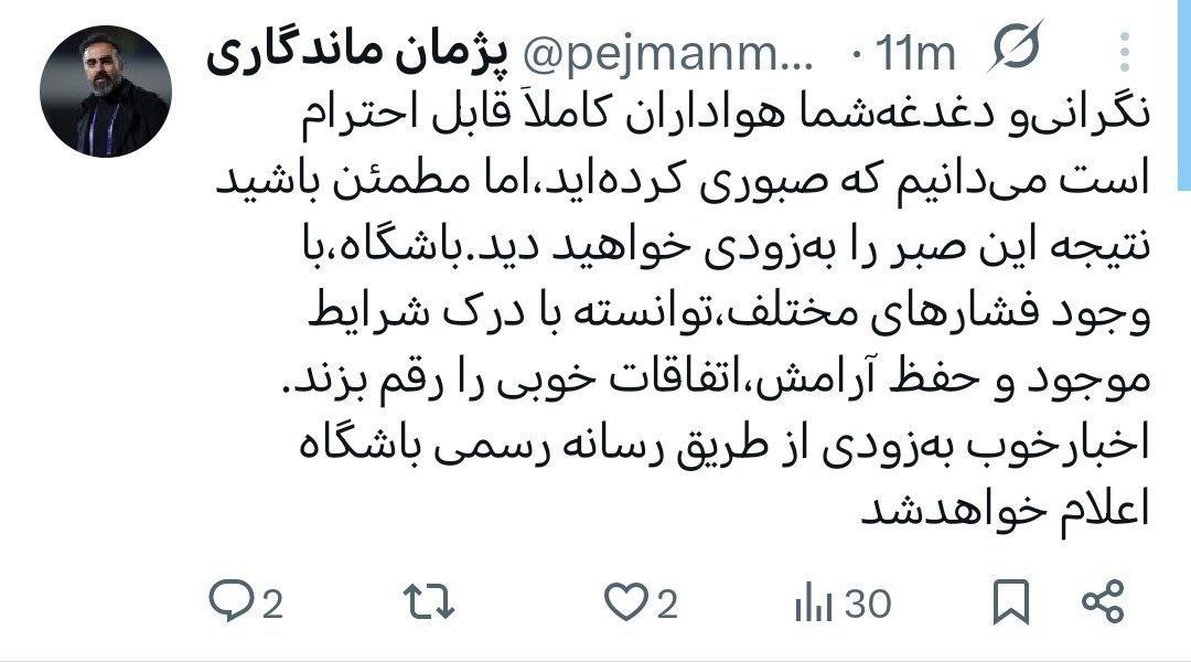 پیام پژمان ماندگاری
