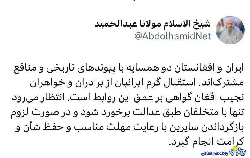 درخواست مولوی عبدالحمید درباره اخراج افغان‌ها از ایران