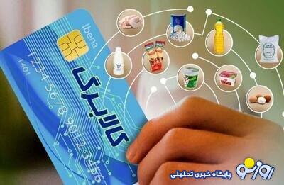 مرحله سوم کالابرگ الکترونیکی از امروز واریز می‌شود؟