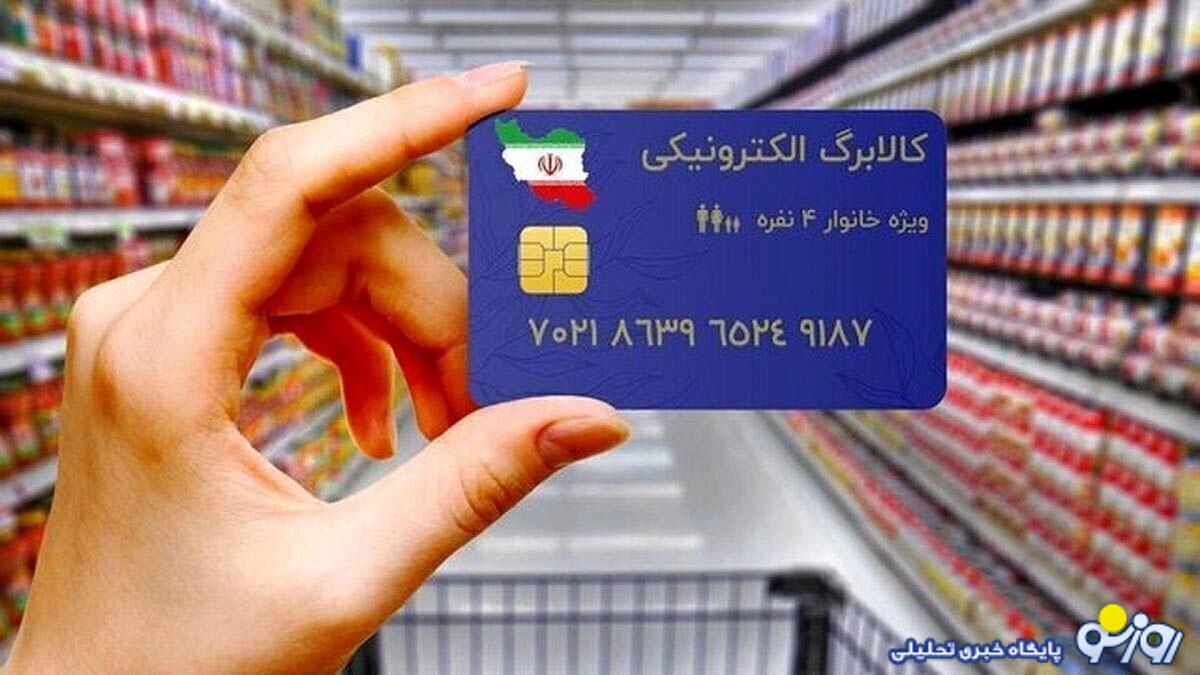 زمان واریز مرحله جدید کالابرگ رسما اعلام شد