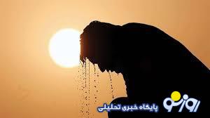 گرما جا افتاد در تهران!