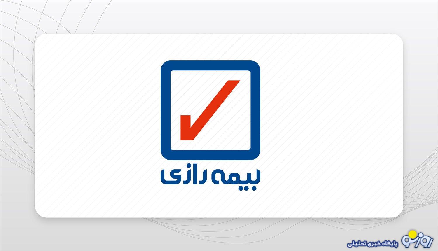 انتخاب اعضای جدید هیات مدیره بیمه رازی