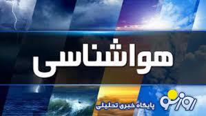 هواشناسی ایران۱۴۰۴/۶/۱