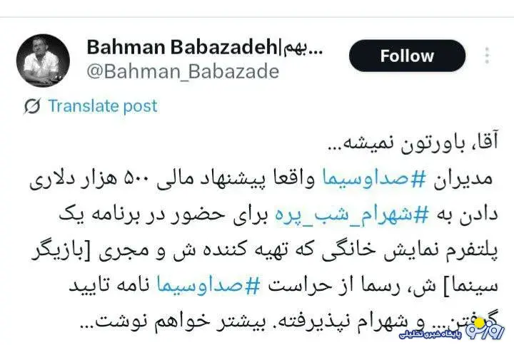 شهرام شب پره پیشنهاد ۵۰۰ هزار دلاری صدا و سیما را نپذیرفت؟!