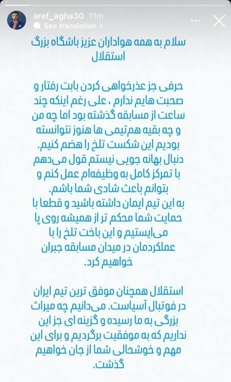 آقاسی بابت مصاحبه جنجالی بازی استقلال، عذرخواهی کرد