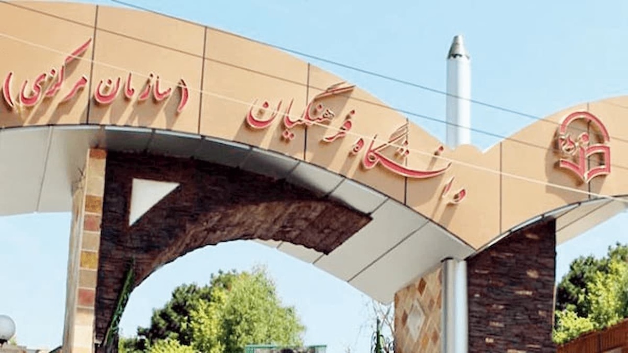 افزایش سنی درخواست متقاضیان دانشگاه فرهنگیان شد