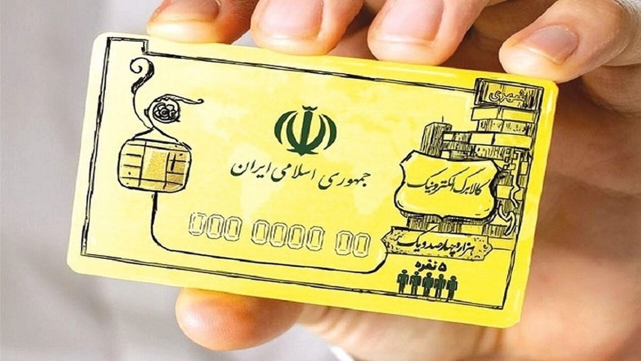 زمان دقیق واریز مرحله چهارم کالابرگ اعلام شد/ یارانه‌بگیران بخوانند