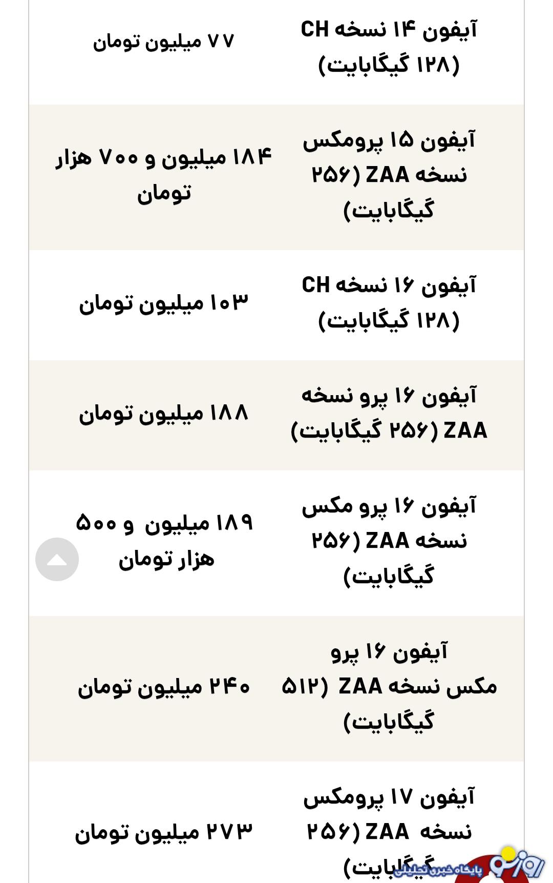 قیمت گوشی سامسونگ، شیائومی و آیفون امروز پنجشنبه ۱۷ مهر ۱۴۰۴ قیمت گوشی سامسونگ، شیائومی و آیفون امروز پنجشنبه ۱۷ مهر ۱۴۰۴
