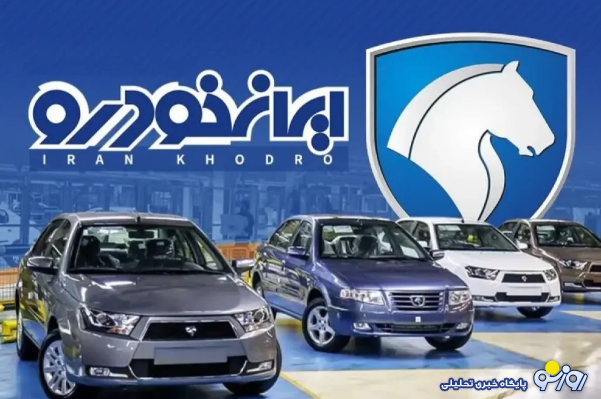 اعلام اسامی برندگان قرعهکشی طرح مادران ایران خودرو اعلام اسامی برندگان قرعهکشی طرح مادران ایران خودرو