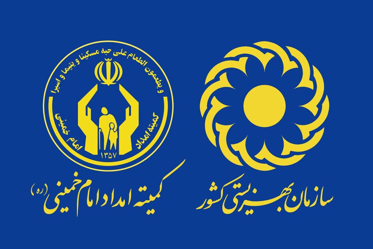 مستمری مهرماه مددجویان کمیته امداد و بهزیستی واریز شد