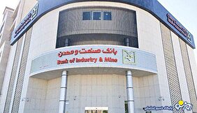 سکوت سنگین بانک صنعت و معدن درباره انتصابات حاشیه دار