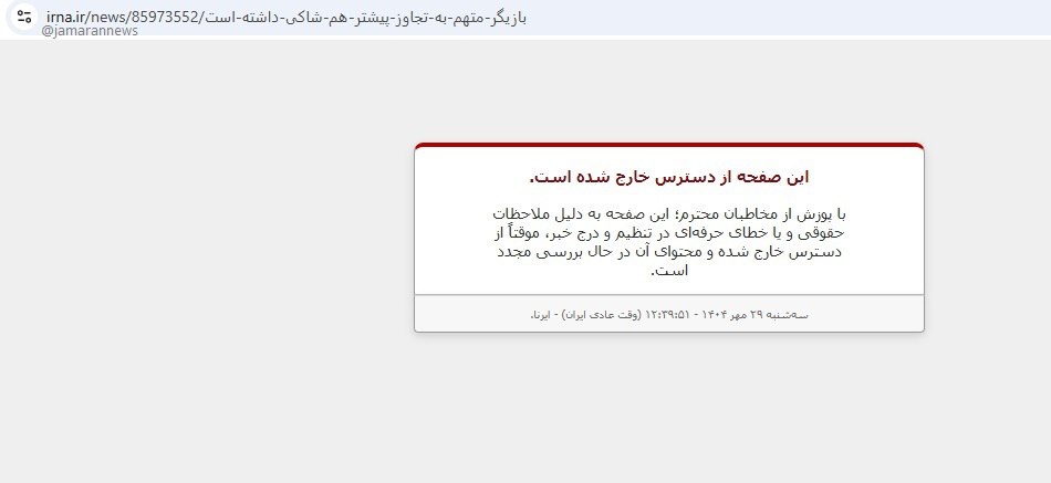 خبر جنجالی رسانه دولت علیه پژمان جمشیدی پاک شد! خبر جنجالی رسانه دولت علیه پژمان جمشیدی پاک شد!