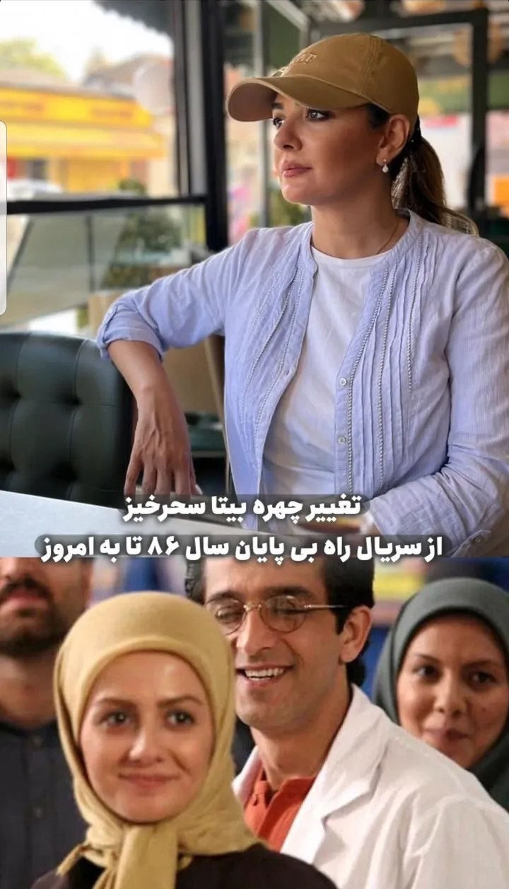 چهره بیتا سحرخیز با کلاه برند گرانقیمت