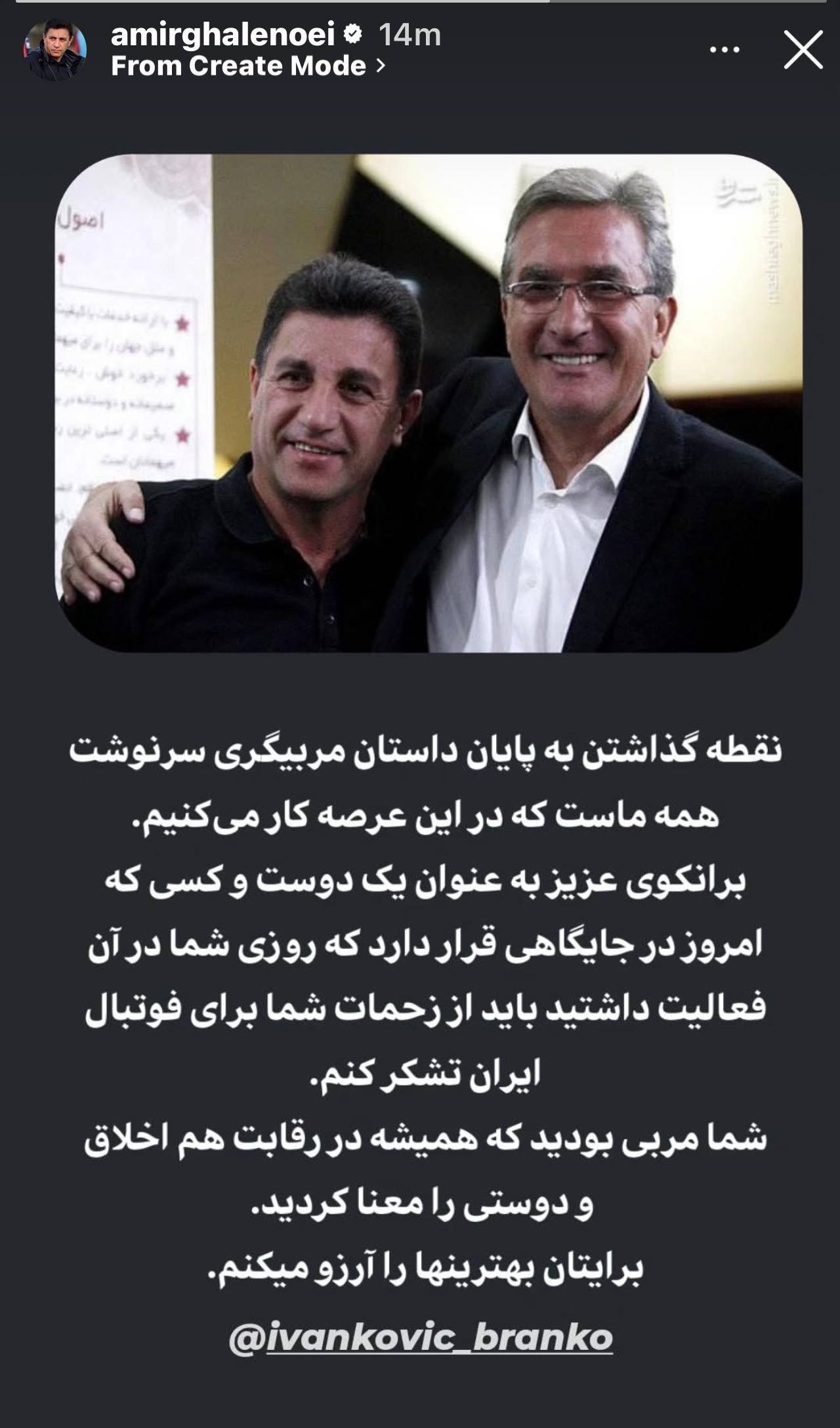 امیر قلعه نویی و برانکو ایوانکوویچ امیر قلعه نویی و برانکو ایوانکوویچ