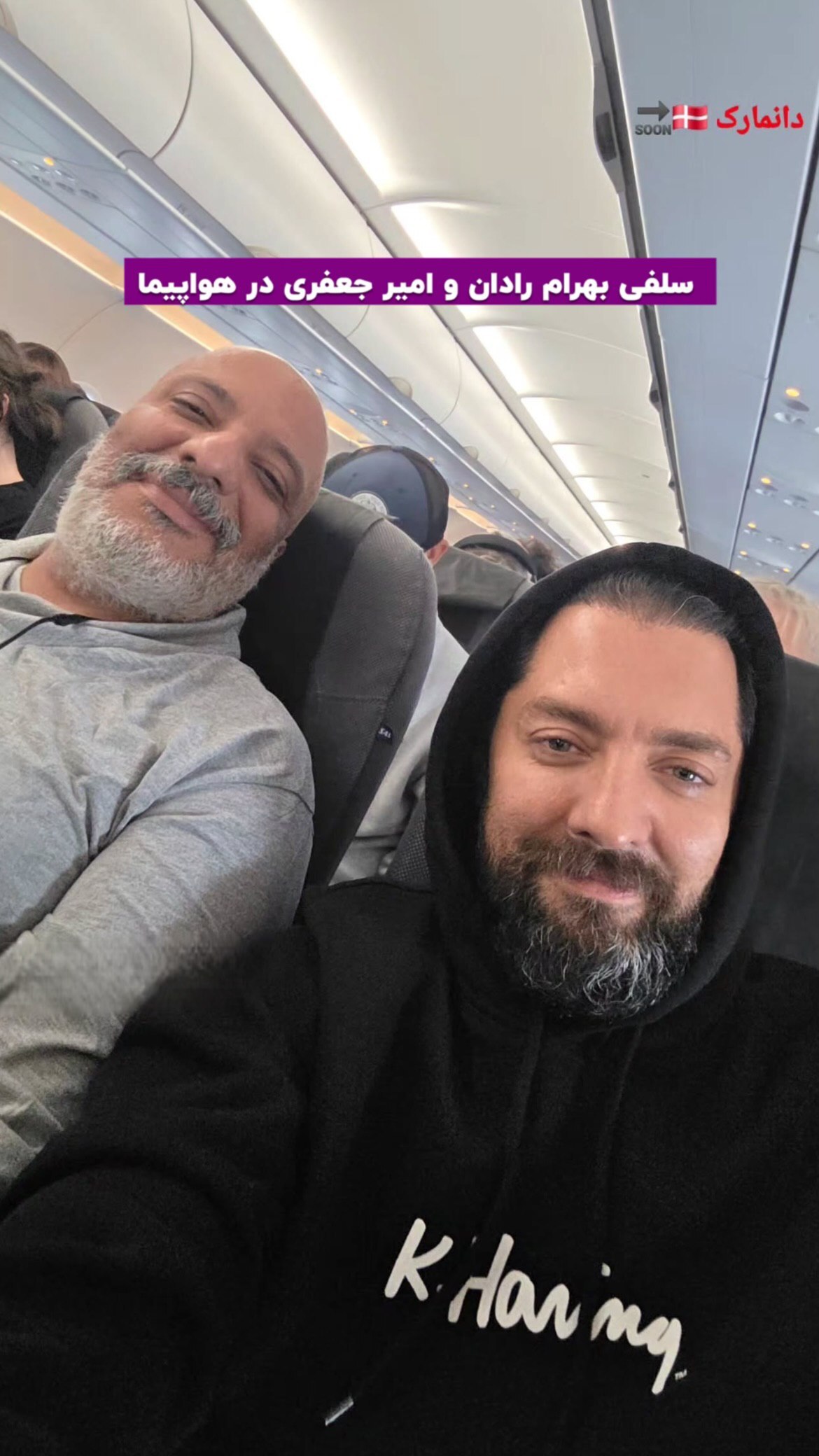 امیر جعفری و بهرام رادان