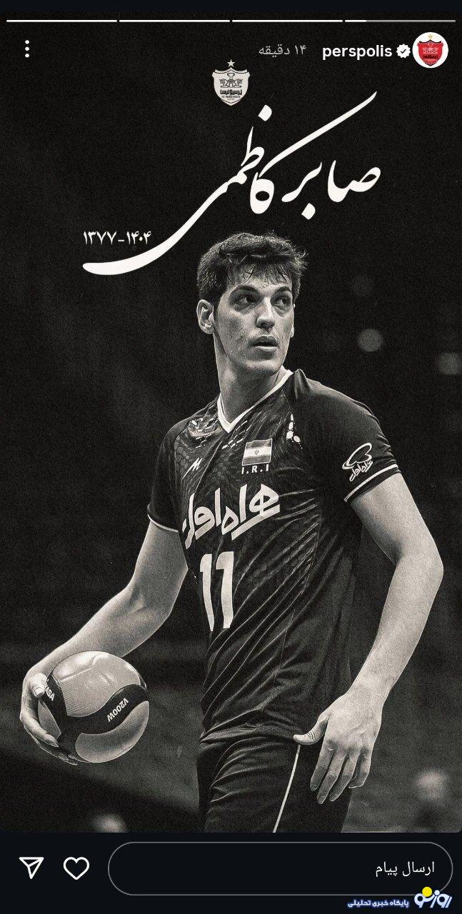 ویدئوی سوزناک پرسپولیسی‌ها برای درگذشت صابر کاظمی